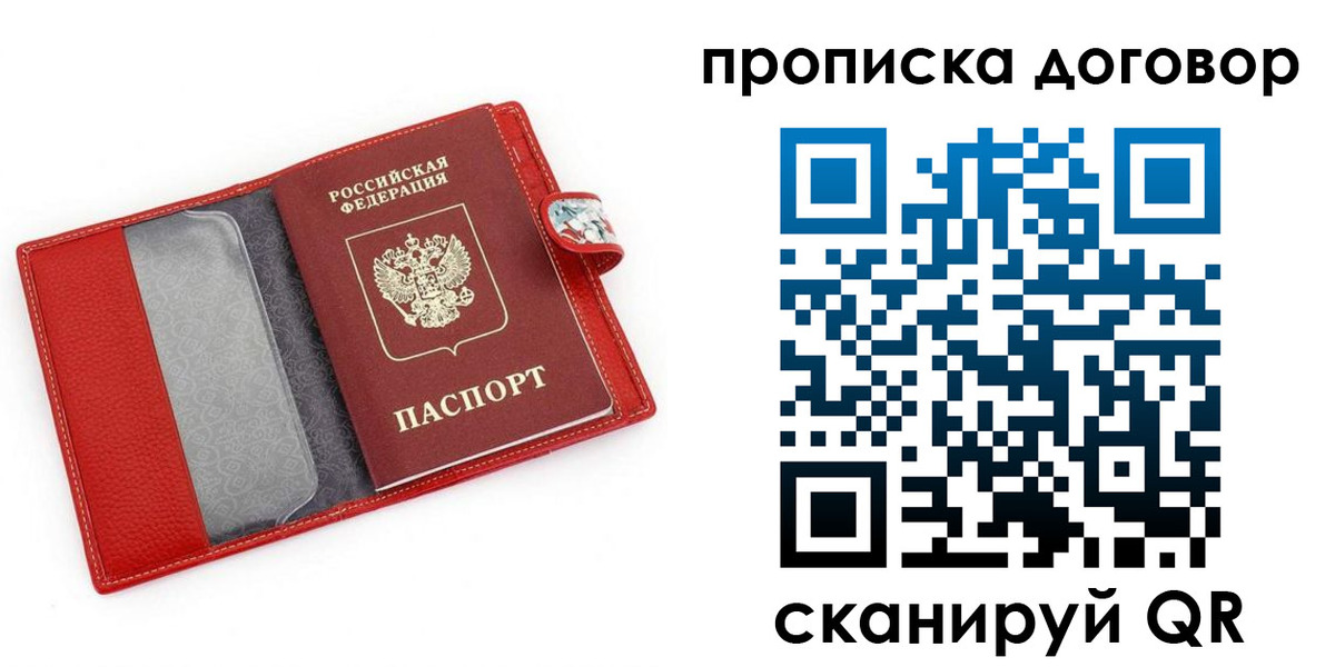 прописка от собственника в Братске