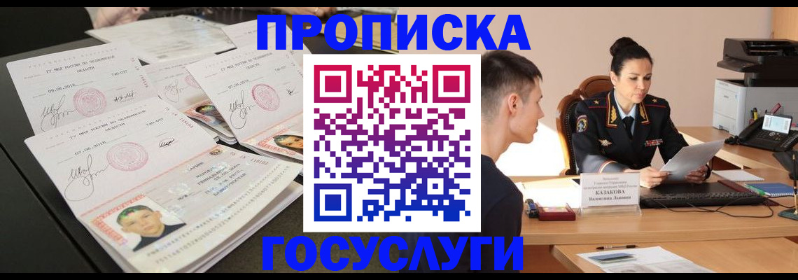 временная регистрация для всех в Братске