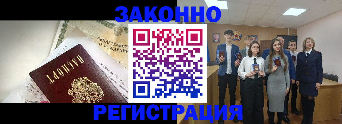 прописка штамп в Братске