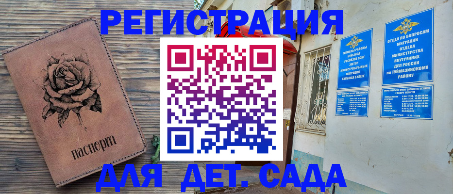 временная регистрация законно в Братске