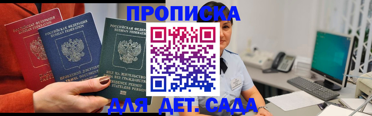 временная регистрация 2025 в Братске