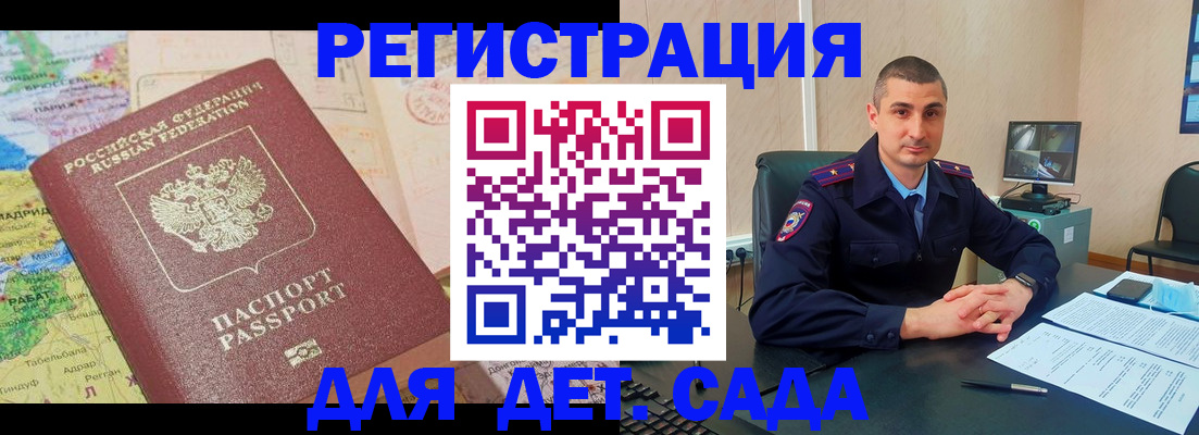 прописка для военкомата в Братске