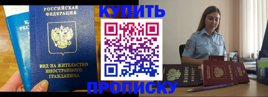 прописка ребенка в Братске